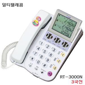 알티텔레콤 RT-3000N/다국선/전화기/LG전자/GS-872/발신표시전화기 재다이얼 온후크다이얼