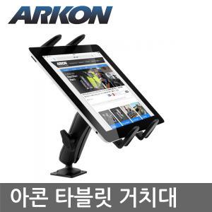 ARKON 아콘 TABRMAMPS 차량용 태블릿거치대 아이패드 갤럭시탭 네비게이션 타블릿거치대