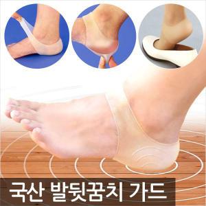 국내생산 발뒤꿈치 보호패드/깔창/보습/각질제거/발보호대/키업밴드/키높이밴드