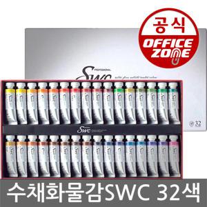 신한 SWC 수채화물감세트 전문가용 15ml 32색