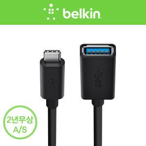 [벨킨] 3.0 USB C to A 어댑터 C타입 젠더 맥북 F2CU036bt