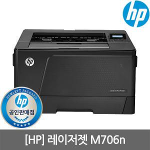 HP M706n 흑백레이저프린터/A3인쇄/유선네트워크/IP