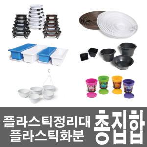 화분백화점 정리대 플라스틱 재배분 초화박스 받침 걸이분 이동식 서랍식 동그라미 물받침