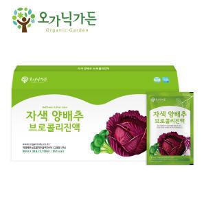 오가닉가든 자색 양배추 브로콜리 진액 1박스 90ml 30포