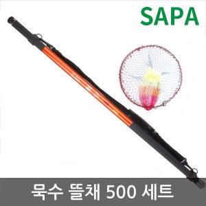 [SAPA]싸파 묵수 바다뜰채 세트-550