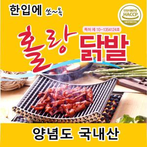 항스로꼬 홀랑닭발