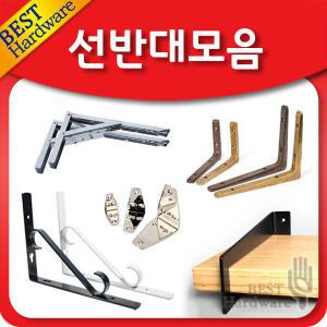 꺽쇠 선반 받침대 까치발 무지주 브라켓 벽 걸이 DIY