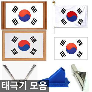 태극기 모음/가정태극기/난간용/도로용