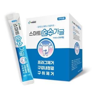 비츄인 스마트순수가글 11ml 250개 입냄새제거 구강청결제 스틱 일회용 C001