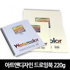 [스쿨문구] 아트앤디자인 드로잉북 220g 4절 5절 8절