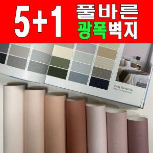 [광폭]5+1만능풀바른벽지/광폭합지(폭93cm)/셀프도배/포인트/도배지