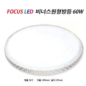 포커스 비너스 LED 원형 방등 60W 큐빅 테두리 절전등기구