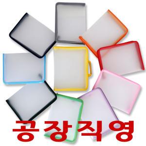 지퍼 화일 - 케이스 판촉물 단체 학원 인쇄