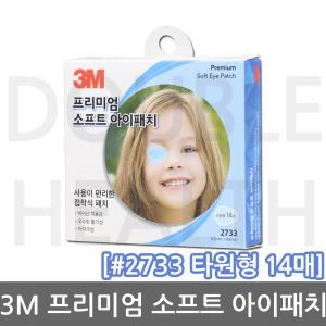 3M 프리미엄 소프트 아이패치 2733 타원형 14매 /사시 교정 안대