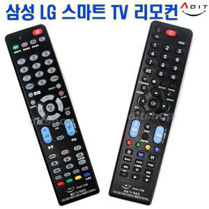 통합 무설정 스마트 삼성 LG TV 티비 전용 삼성 LG리모컨 리모콘