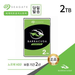 씨게이트 2TB BarraCuda 2.5 ST2000LM015 노트북 하드디스크 HDD