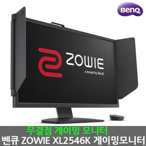 BenQ ZOWIE XL2546K 아이케어 무결점 E-sport s게임용모니터 게이밍모니터