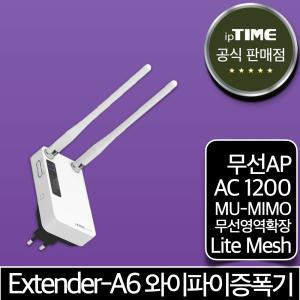 ipTIME Extender-A6 메시 와이파이증폭기 확장기 중계기 무선 AP (Extender-A3MU 후속모