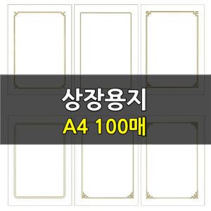 종이백화점/인쇄상장용지/백상지/모조지/상장/임명장