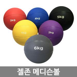 젤존 메디슨볼 1kg~4kg 메디신볼 공던지기 훈련용품