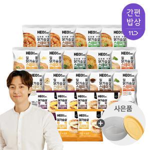 [간편밥상][허닭] 닭가슴살 스테이크+함박 맛보기 패키지 20팩+용기