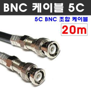 MACK D139-7 동축 20m BNC케이블 5C HD-SDI CCTV 영상