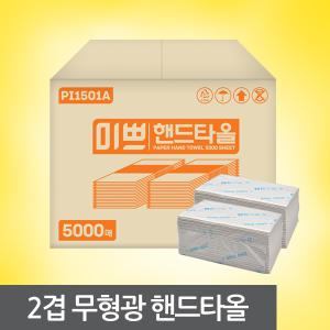 100% 무형광 미쁘 2 겹 핸드타올 페이퍼타올 5000매 1박스