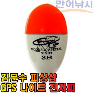 김문수 전자찌 스페셜 GPS 나이트 전자찌 구멍찌