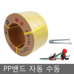 PP밴드/PP밴딩끈/자동/수동/결속기/철클립/밴드조임기/인체기/12mm/15mm/18mm/집게