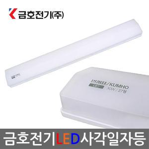 금호전기 LED일자등30W/50W/사각일자등/600mm/900mm/형광등/방등/주방등/거실등