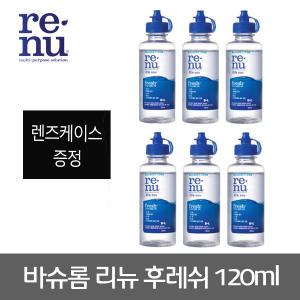 바슈롬 리뉴 후레쉬 120ml 6개 소프트렌즈세정액렌즈세척보존습윤헹굼액