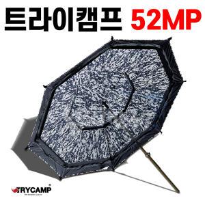 [트라이캠프] PN-52MP / 52인치 위장형 파라솔 / 라이너 포함 / 신형 NEW / 밀리터리 낚시파라솔