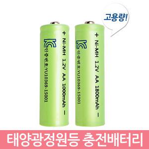 태양광 정원등 충전지/1800mAh 배터리 건전지 태양열