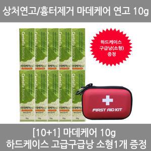 10+1/상처연고/마데카솔 마데케어10g 10개+구급낭소형