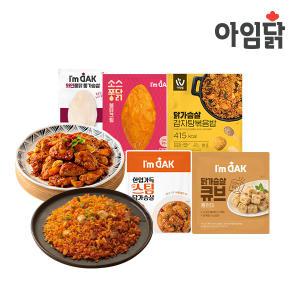 [아임닭] 닭가슴살 볶음밥/주먹밥/도시락/간편식 외 BEST 골라담기