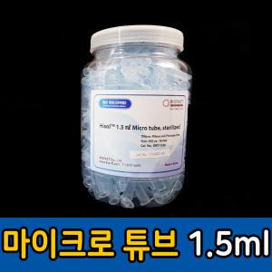 마이크로 튜브 1.5ml 300개입 멸균 Micro tube 에펜 과학 실험 재료 캡 원심관