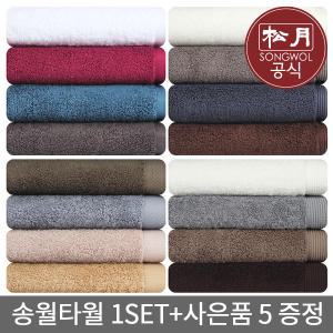 송월타월 호텔수건 1set+선물 기획상품