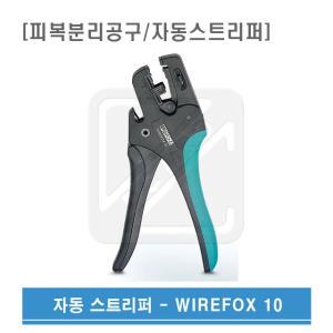 피닉스컨택트 자동스트리퍼 WIREFOX10 와이어폭스10