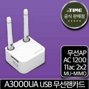 ipTIME A3000UA 기가 와이파이 USB 무선 랜카드 데스크탑 노트북 인터넷