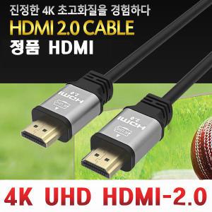 고급형 2.0Ver 장거리 HDMI케이블 10M 15M 20M 4K UHD