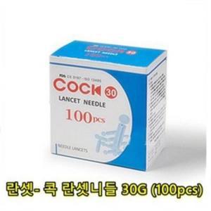 [콕] 란셋 니들 30G 100입X1박스