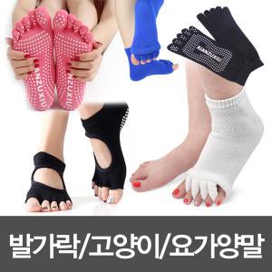 요가양말/고양이양말/필라테스/요가/홈트