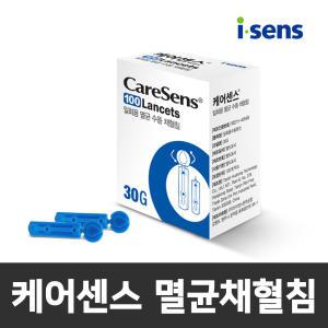 케어센스 란셋(채혈침) 30G 1박스(100개입) 당뇨지원