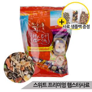 프리미엄 스위트 햄스터사료 햄스터먹이 영양사료700g