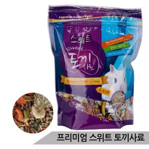 프리미엄 스위트 토끼사료 750g 영양사료 큰토끼 용품