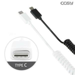 [COSY]코시 타입C USB 데이터 전송 및 충전 케이블 (코일형) UC3112C