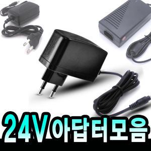 24V 아답터 1A/ 1.5A / 2A / 2.5A / 3A / 5A / 6A / 6.35A / 7A /가정용 AC-DC 직류전원장치 어댑터 SMPS