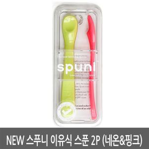 i 스푸니 스푼 2P 네온&핑크 초기