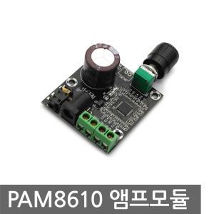 2채널 15W 스테레오 소형 앰프 모듈 볼륨타입 PAM8610