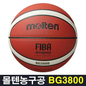 몰텐 BG3800 농구공 FIBA KBA 6호 7호